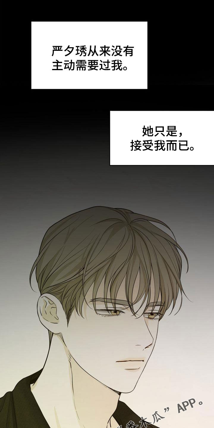 《三人成众》第96章感情陷阱 第1页