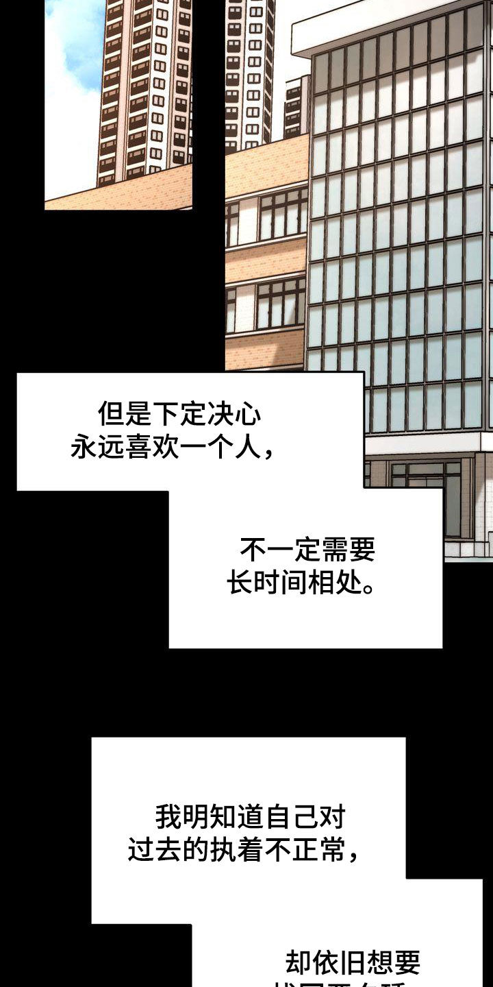 《三人成众》第96章感情陷阱 第20页