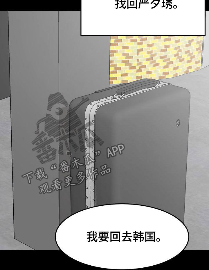 《三人成众》第96章感情陷阱 第21页