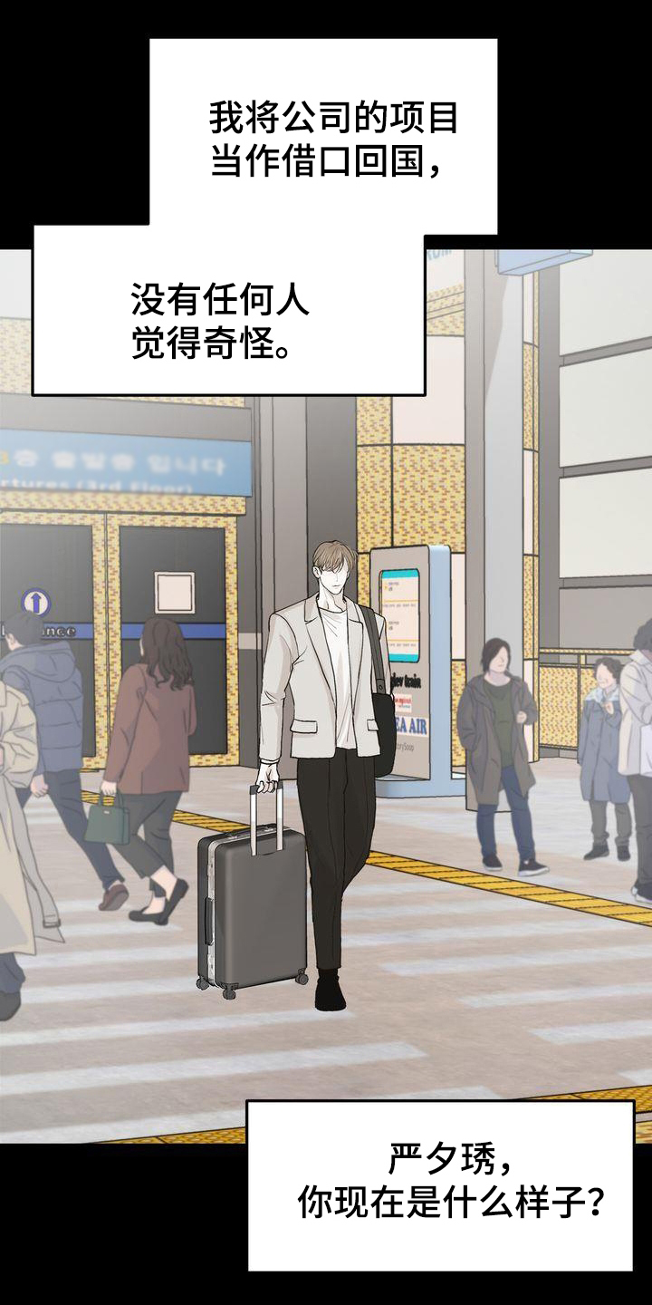 《三人成众》第96章感情陷阱 第22页