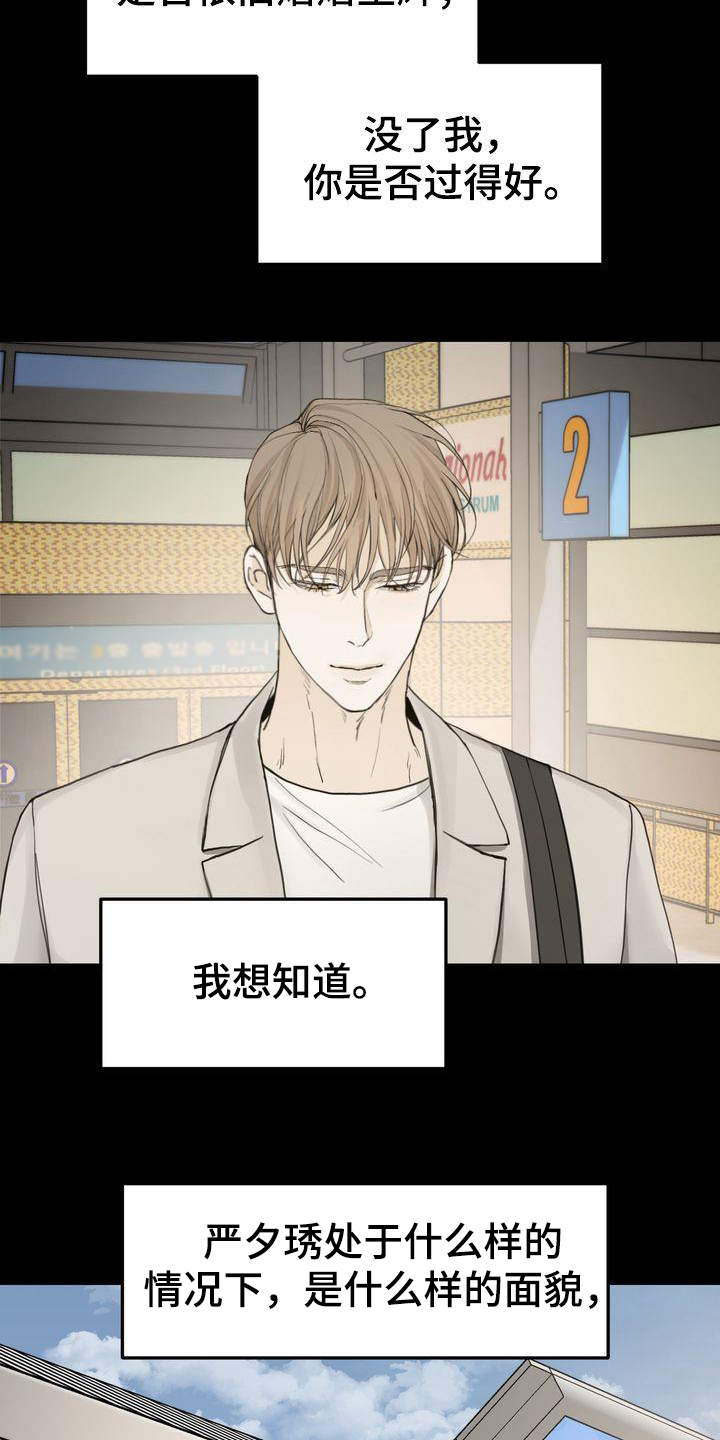 《三人成众》第96章感情陷阱 第24页