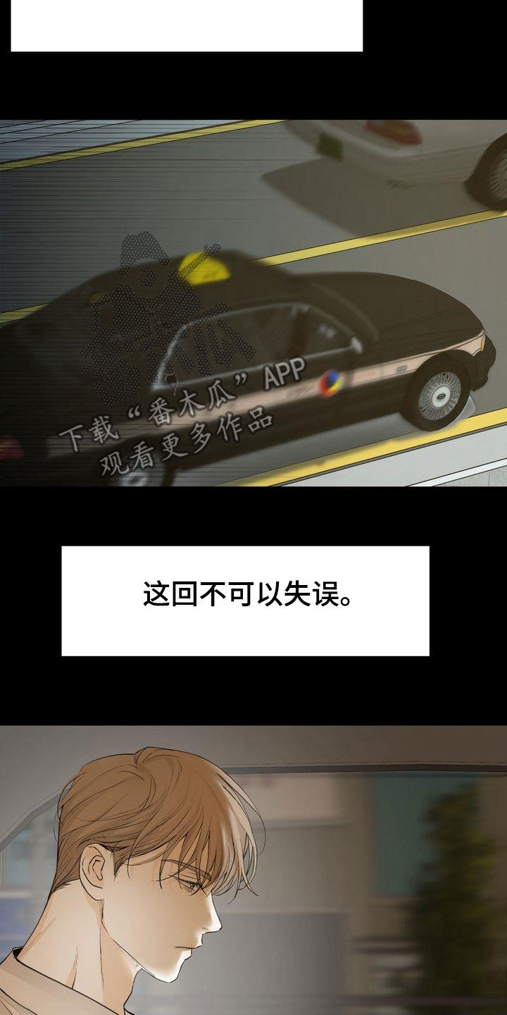 《三人成众》第96章感情陷阱 第26页