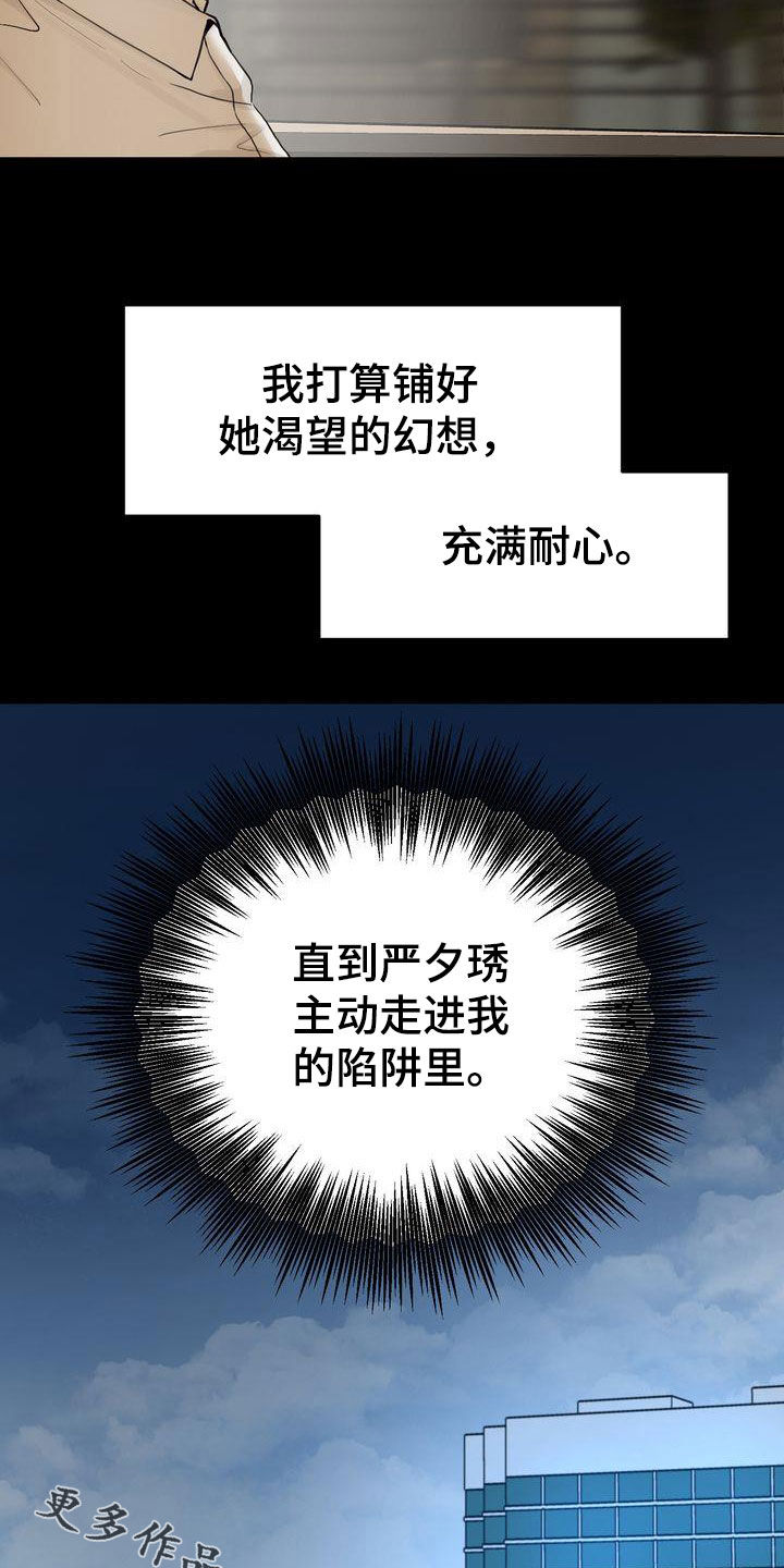 《三人成众》第96章感情陷阱 第27页