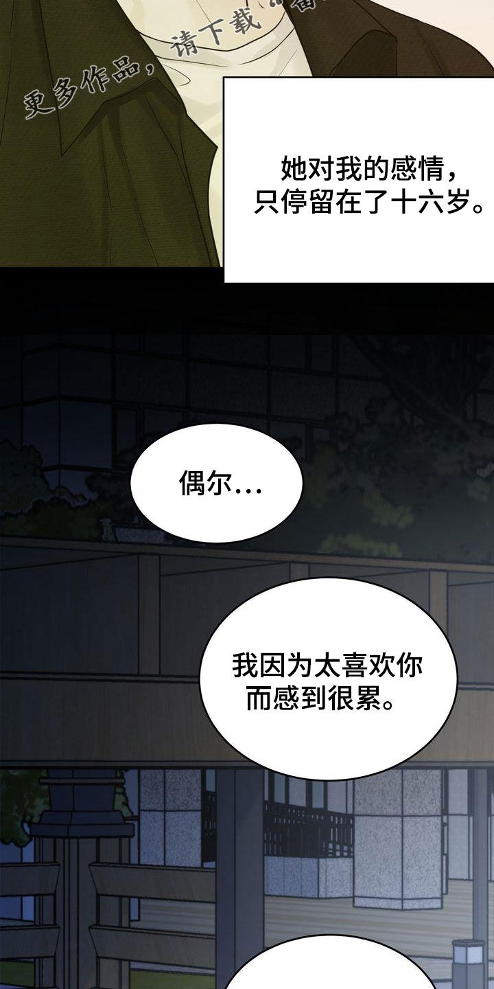 《三人成众》第96章感情陷阱 第2页