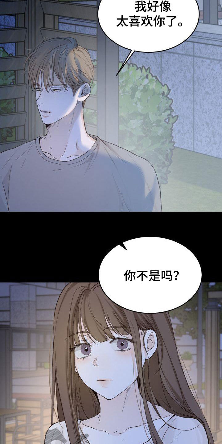 《三人成众》第96章感情陷阱 第3页