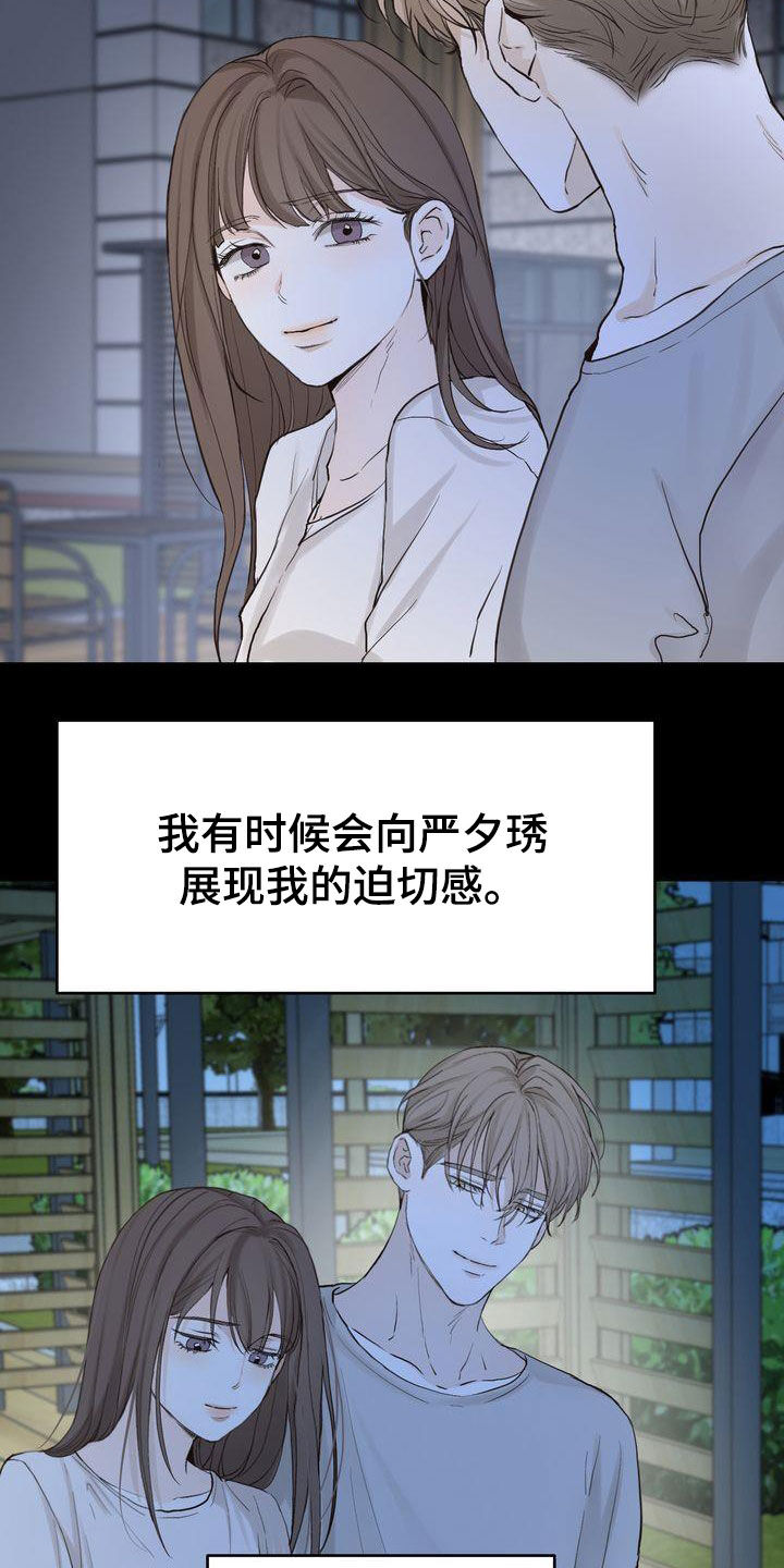 《三人成众》第96章感情陷阱 第5页