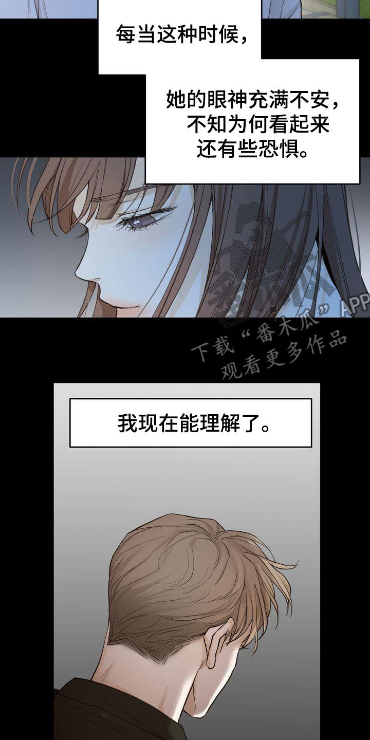 《三人成众》第96章感情陷阱 第6页