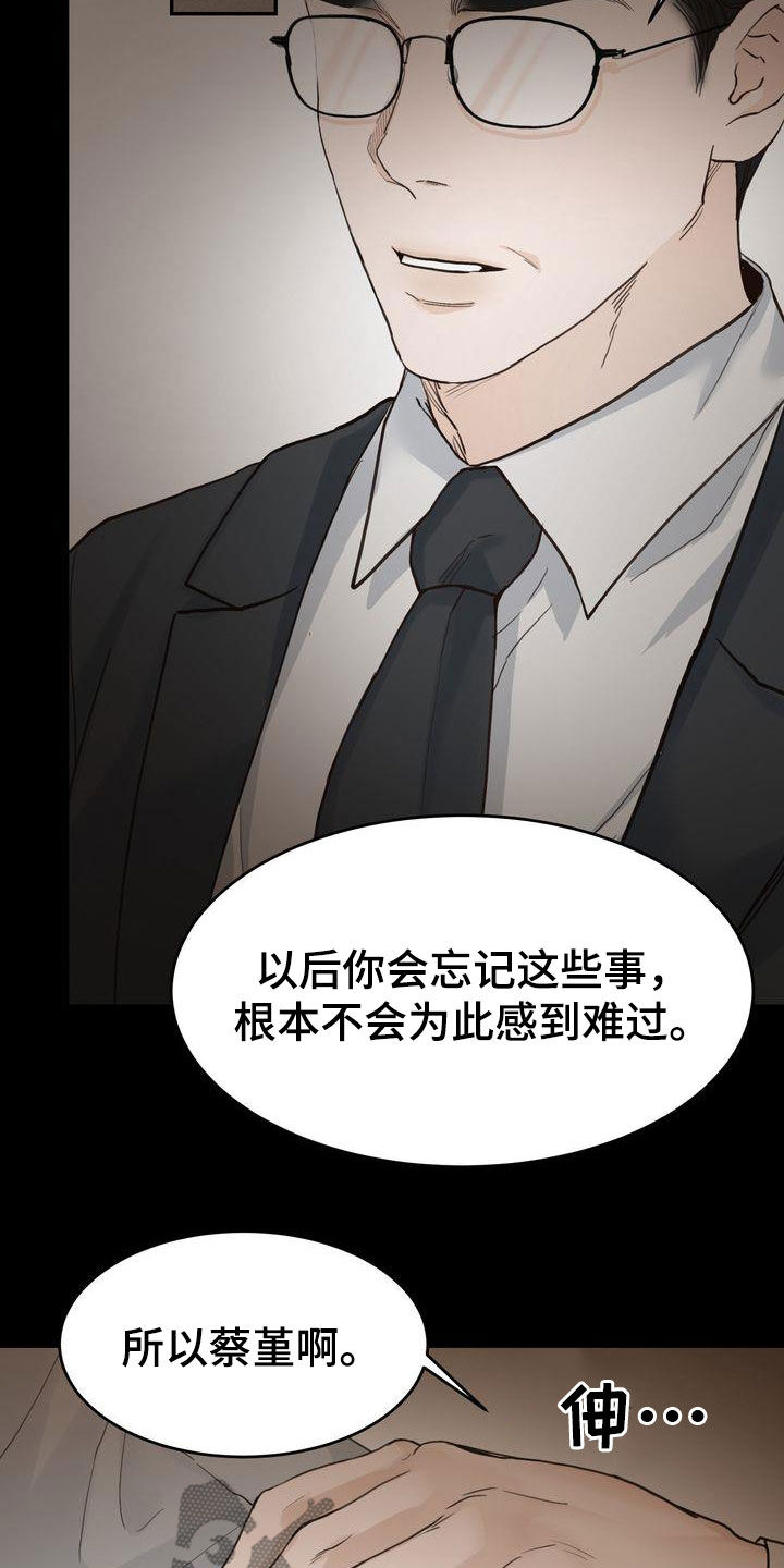 《三人成众》第96章感情陷阱 第8页