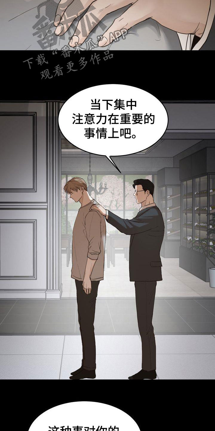 《三人成众》第96章感情陷阱 第9页