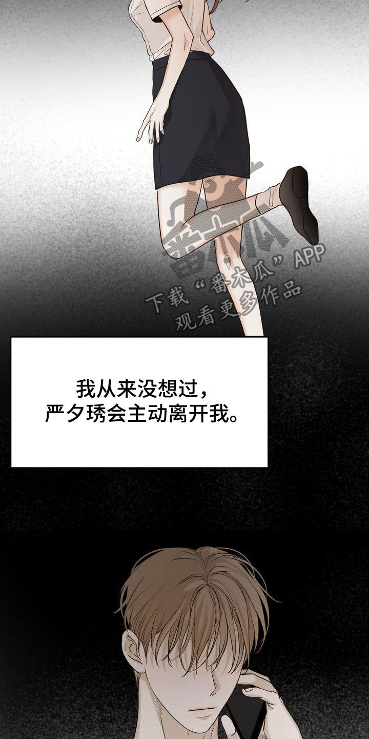 《三人成众》第95章人间蒸发 第11页