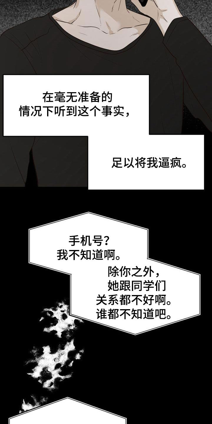 《三人成众》第95章人间蒸发 第12页