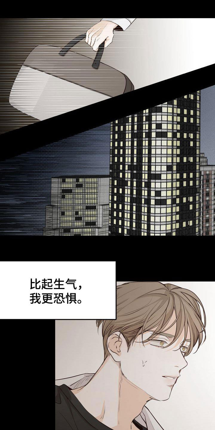 《三人成众》第95章人间蒸发 第16页