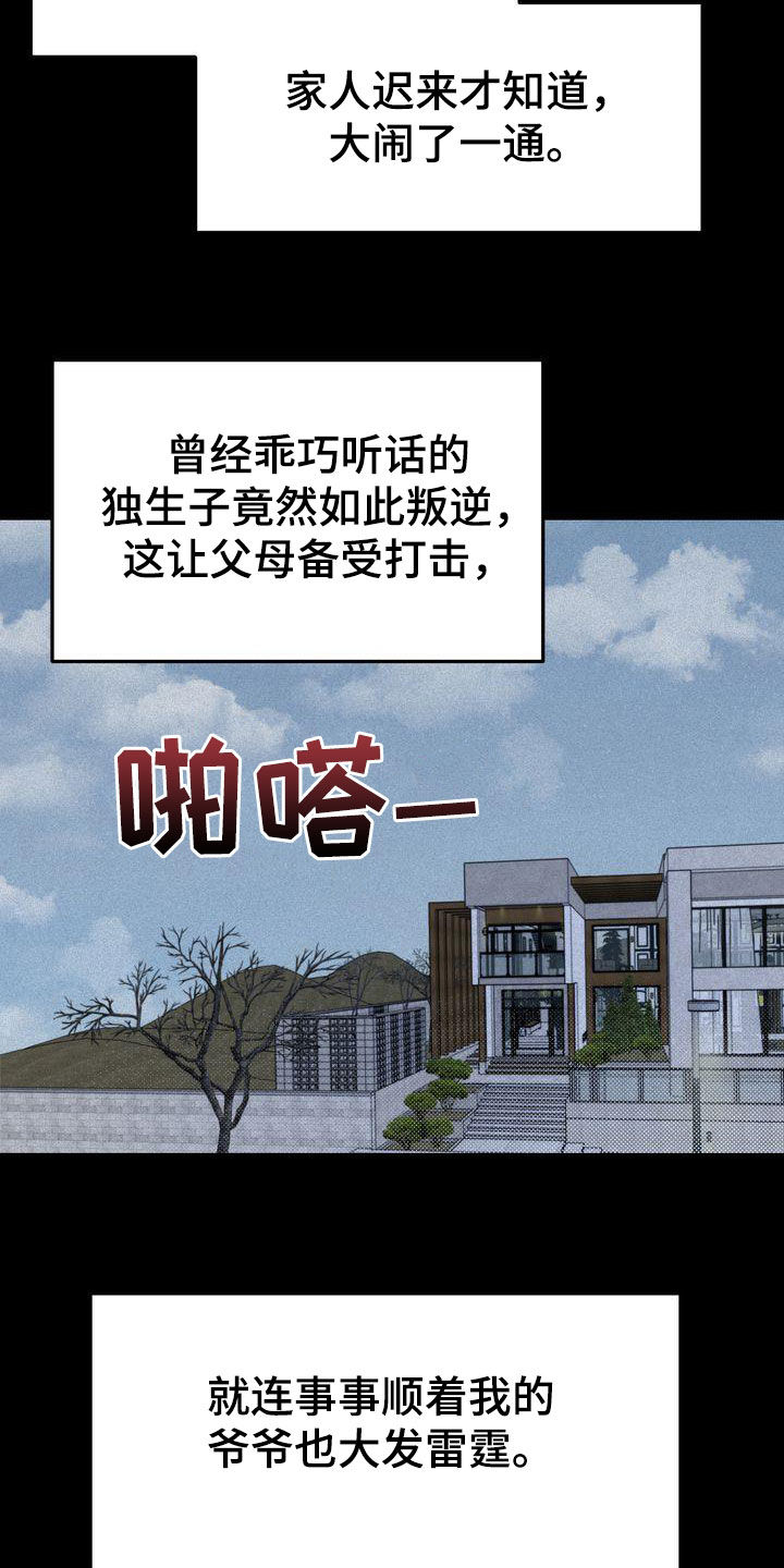 《三人成众》第95章人间蒸发 第18页