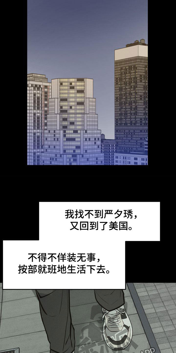 《三人成众》第95章人间蒸发 第21页