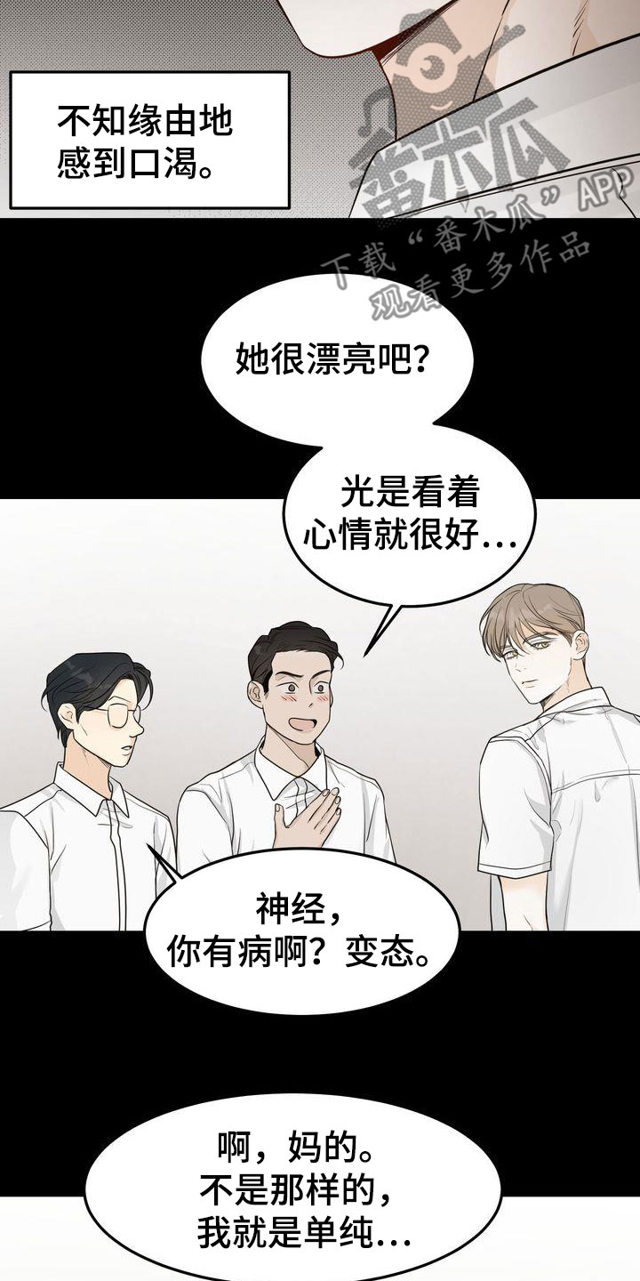 《三人成众》第92章一见钟情 第11页