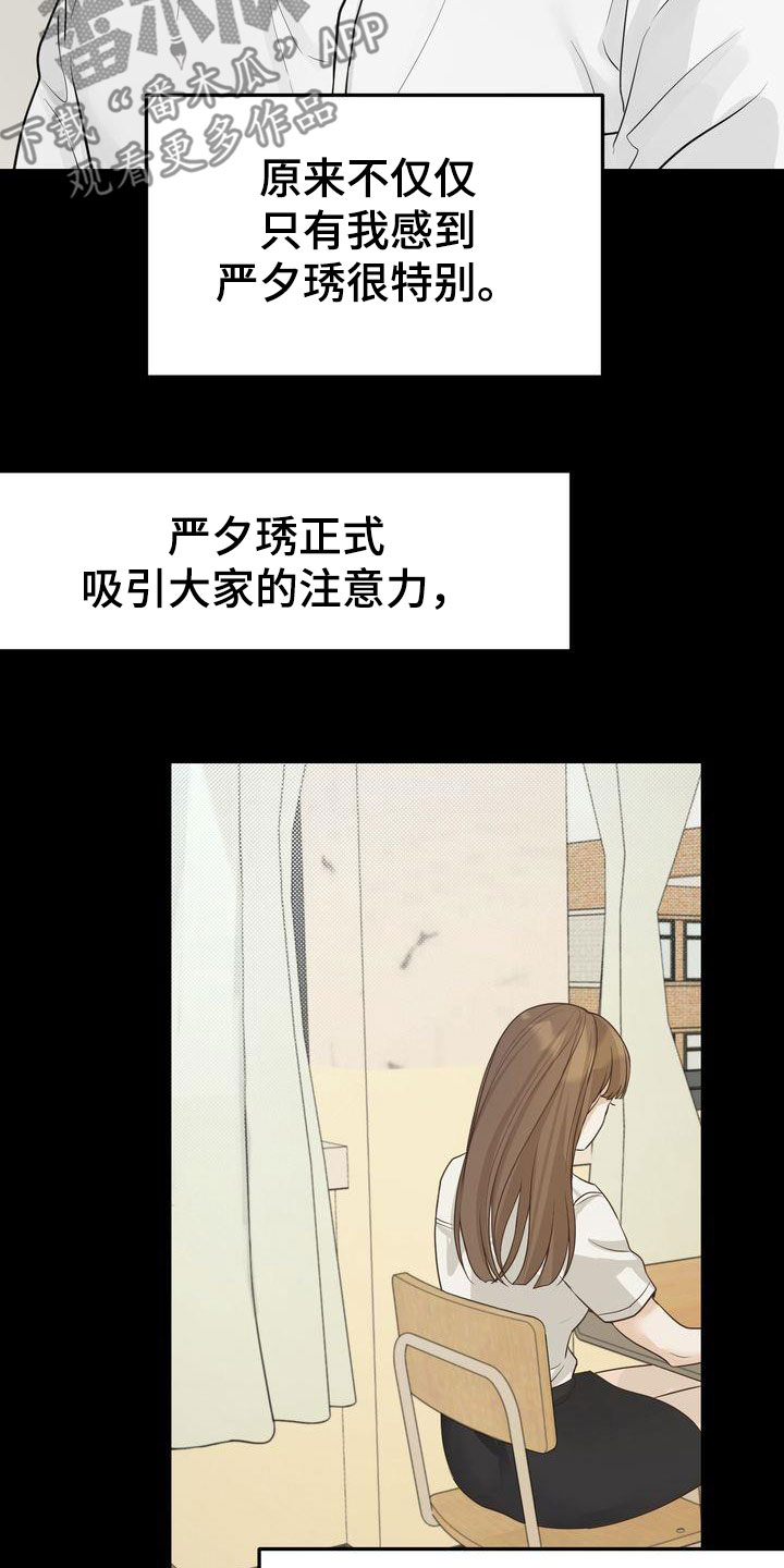 《三人成众》第92章一见钟情 第13页