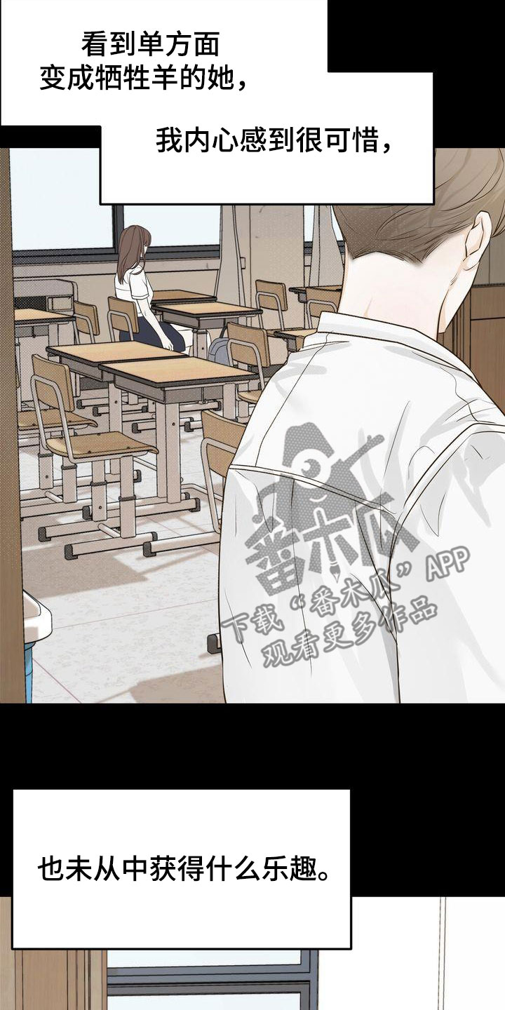 《三人成众》第92章一见钟情 第15页