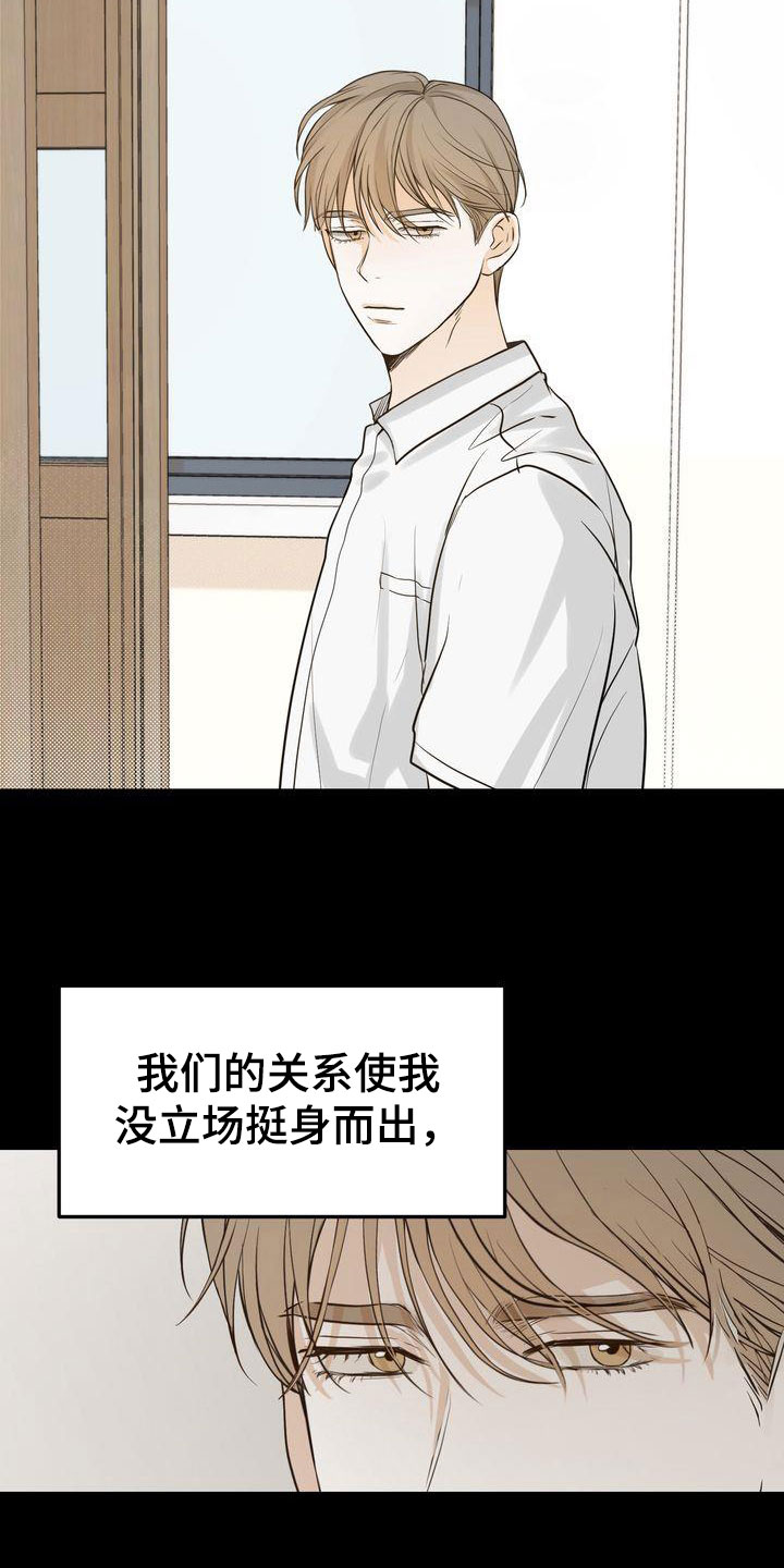 《三人成众》第92章一见钟情 第16页