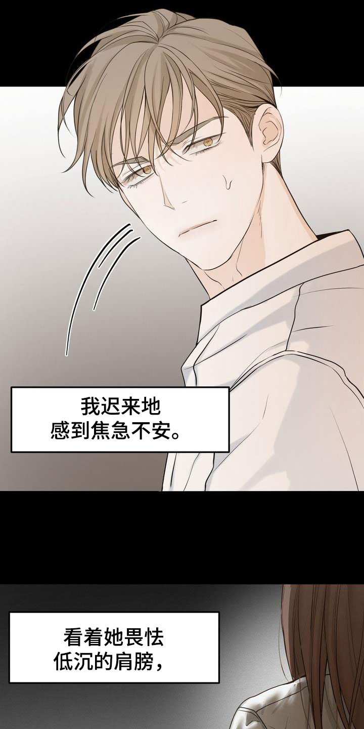 《三人成众》第92章一见钟情 第20页