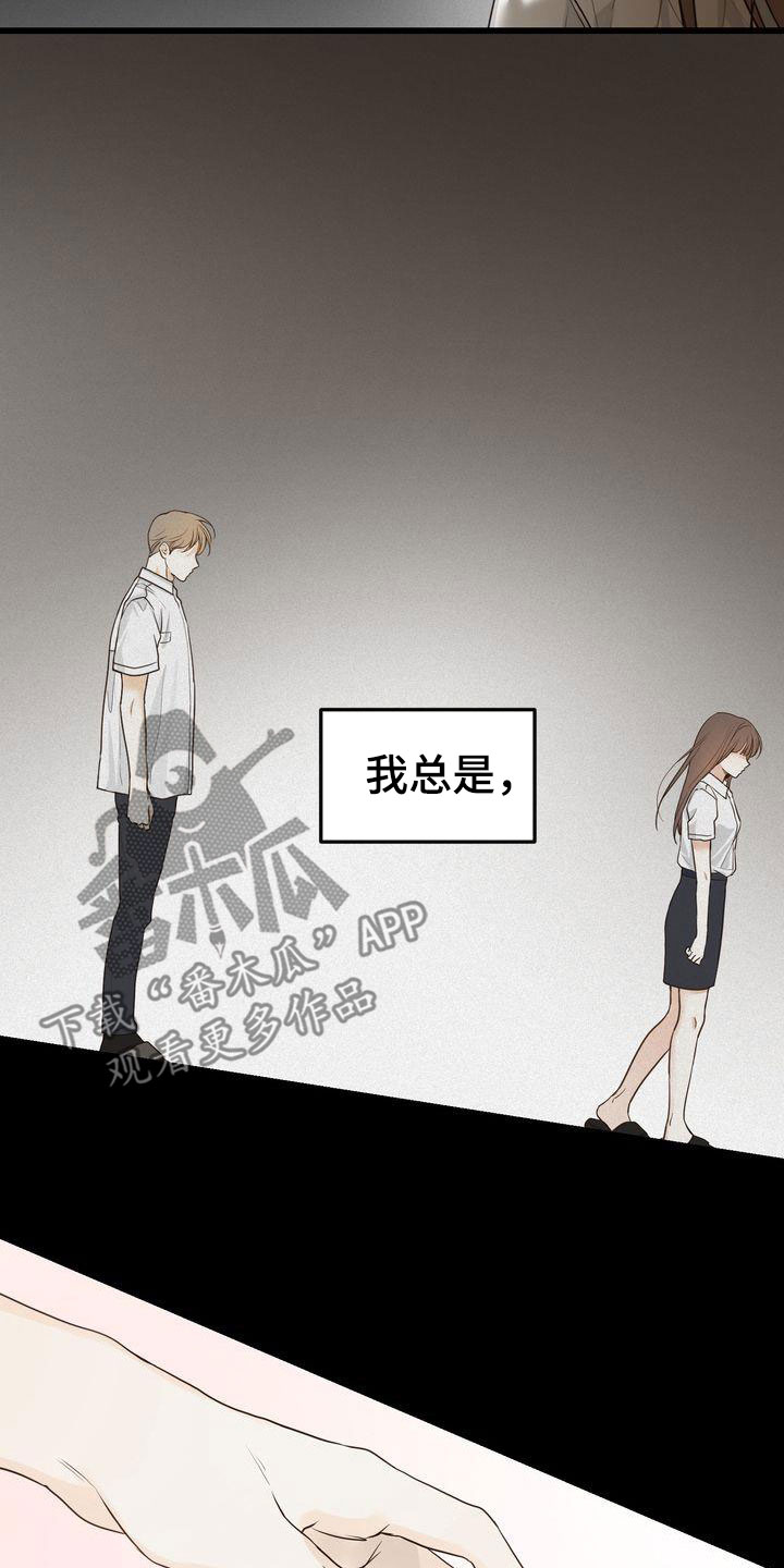 《三人成众》第92章一见钟情 第21页