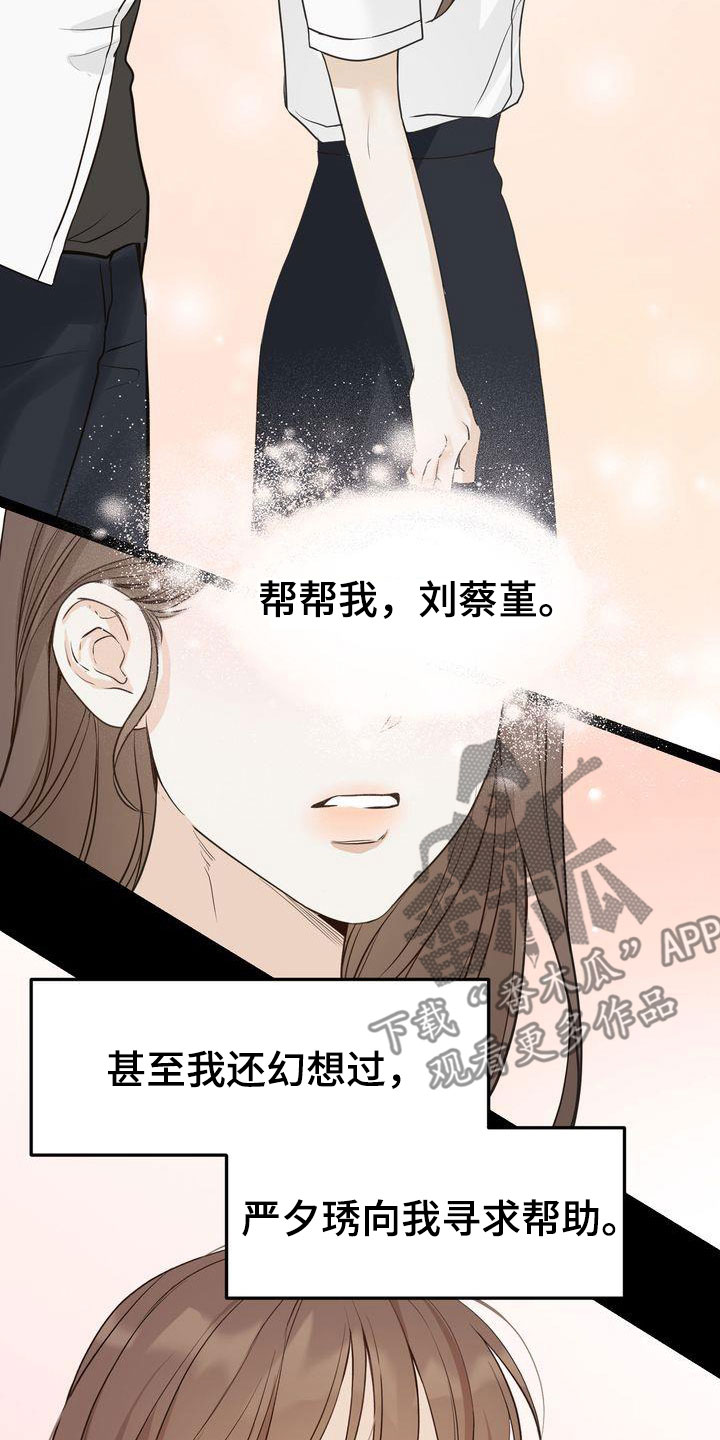 《三人成众》第92章一见钟情 第23页
