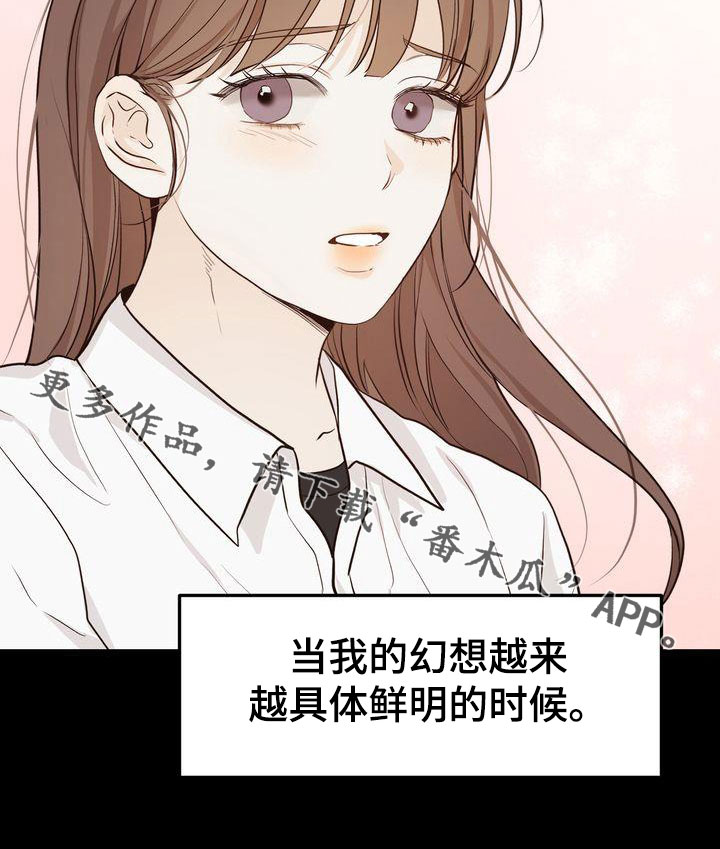 《三人成众》第92章一见钟情 第24页