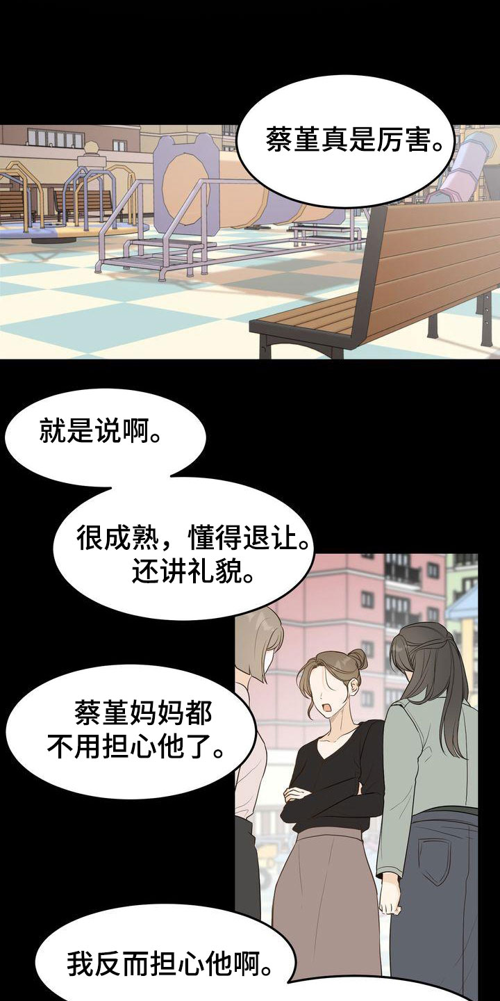 《三人成众》第92章一见钟情 第2页