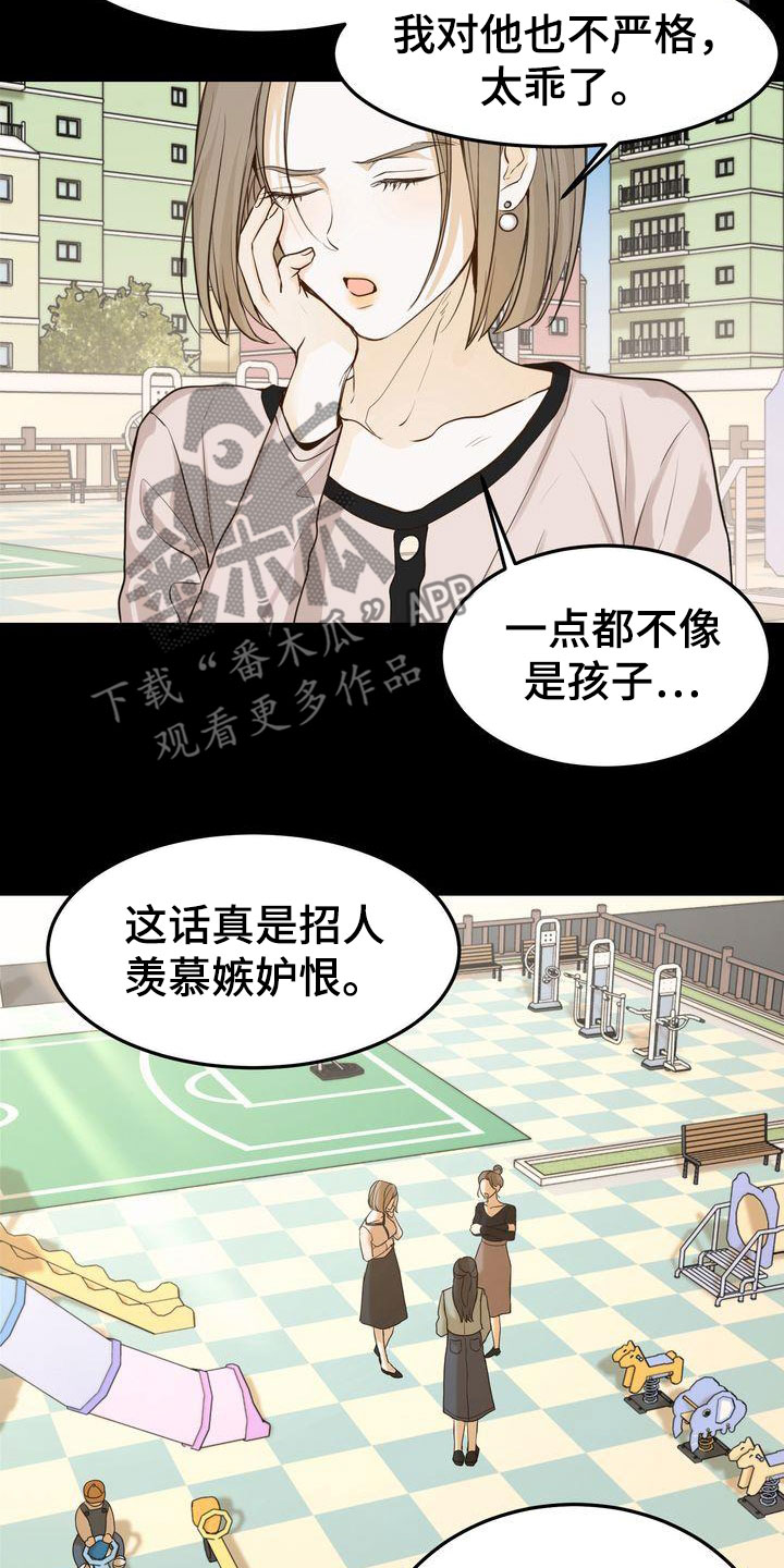 《三人成众》第92章一见钟情 第3页