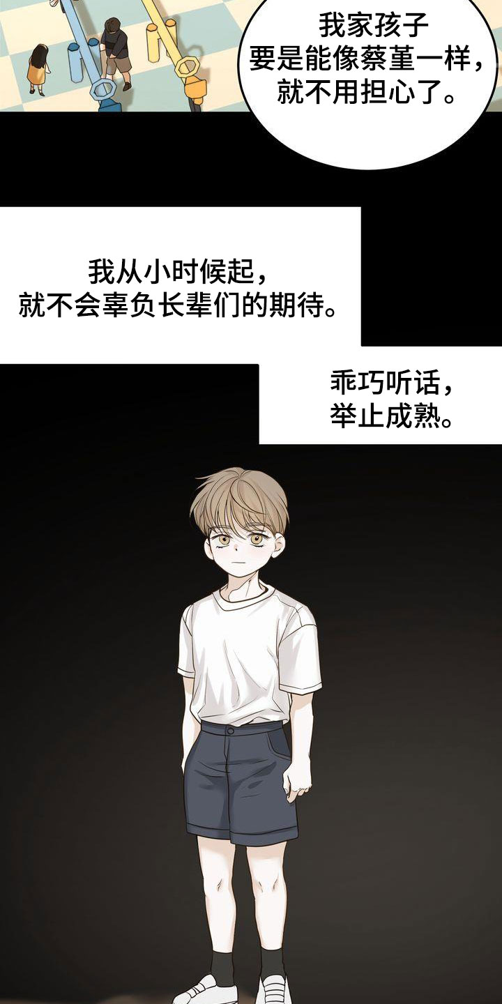 《三人成众》第92章一见钟情 第4页