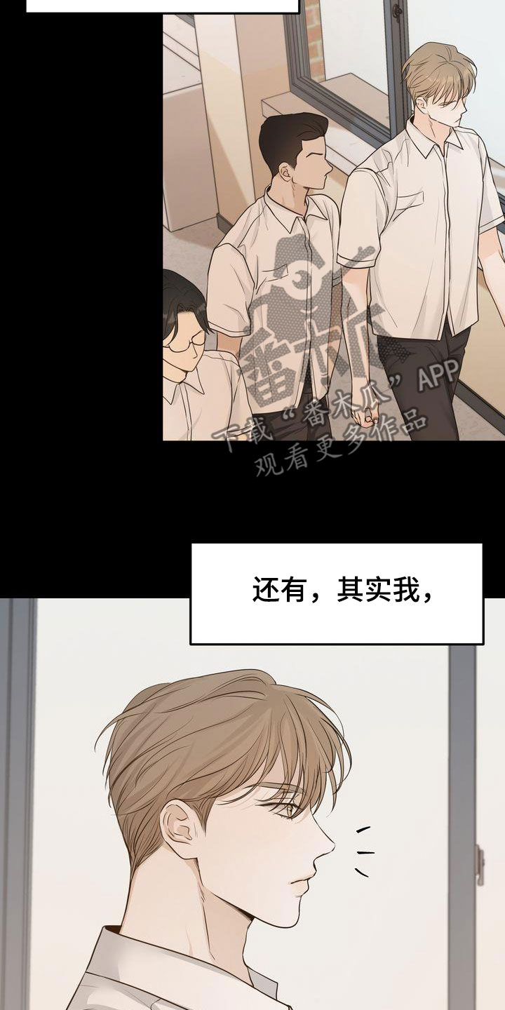 《三人成众》第92章一见钟情 第6页