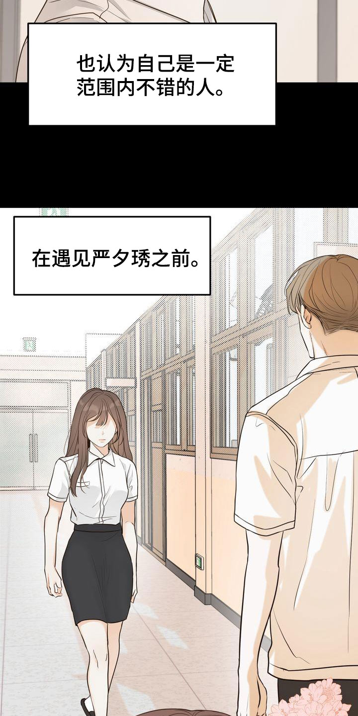 《三人成众》第92章一见钟情 第7页