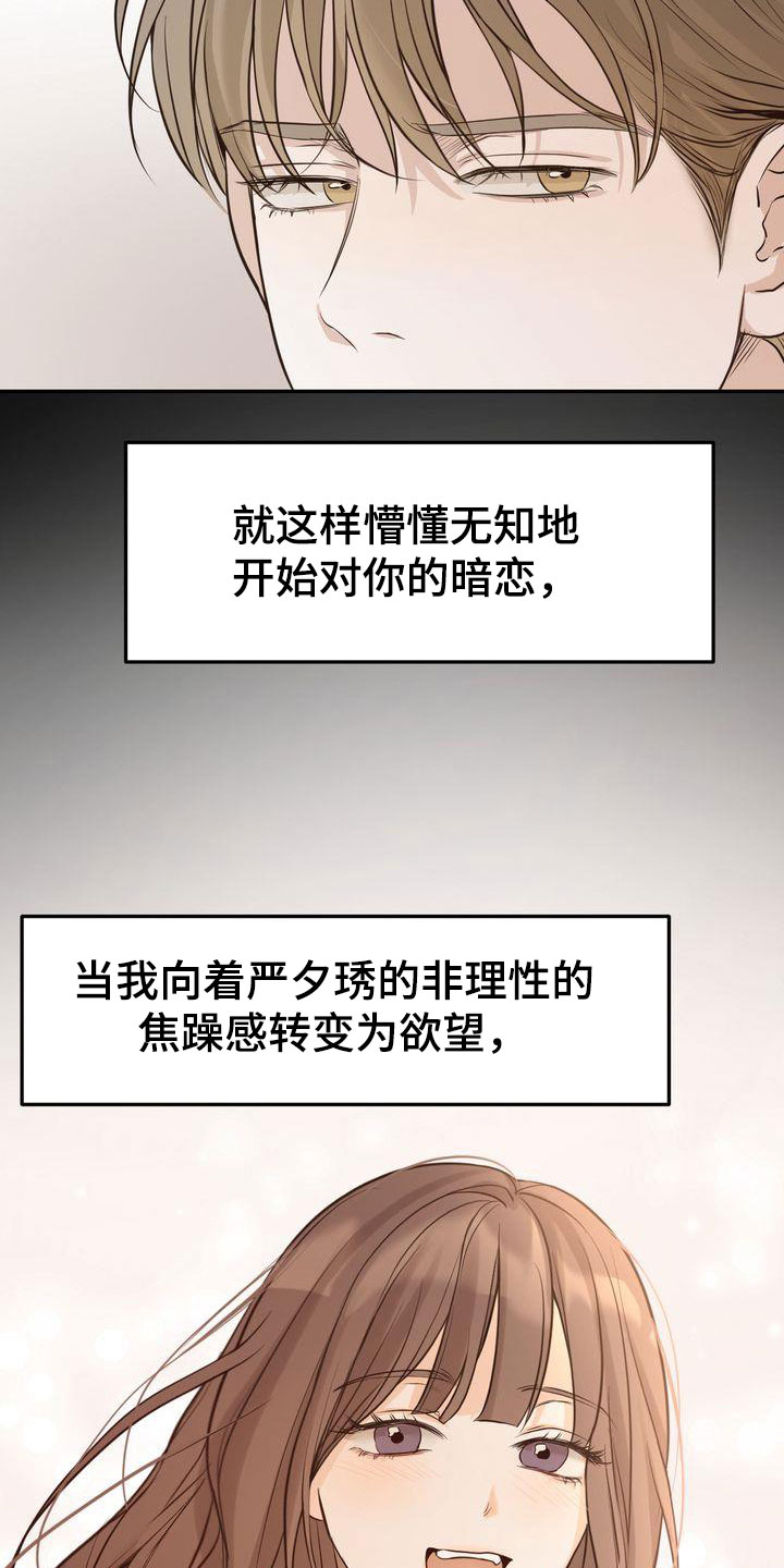 《三人成众》第93章敞开心扉 第11页
