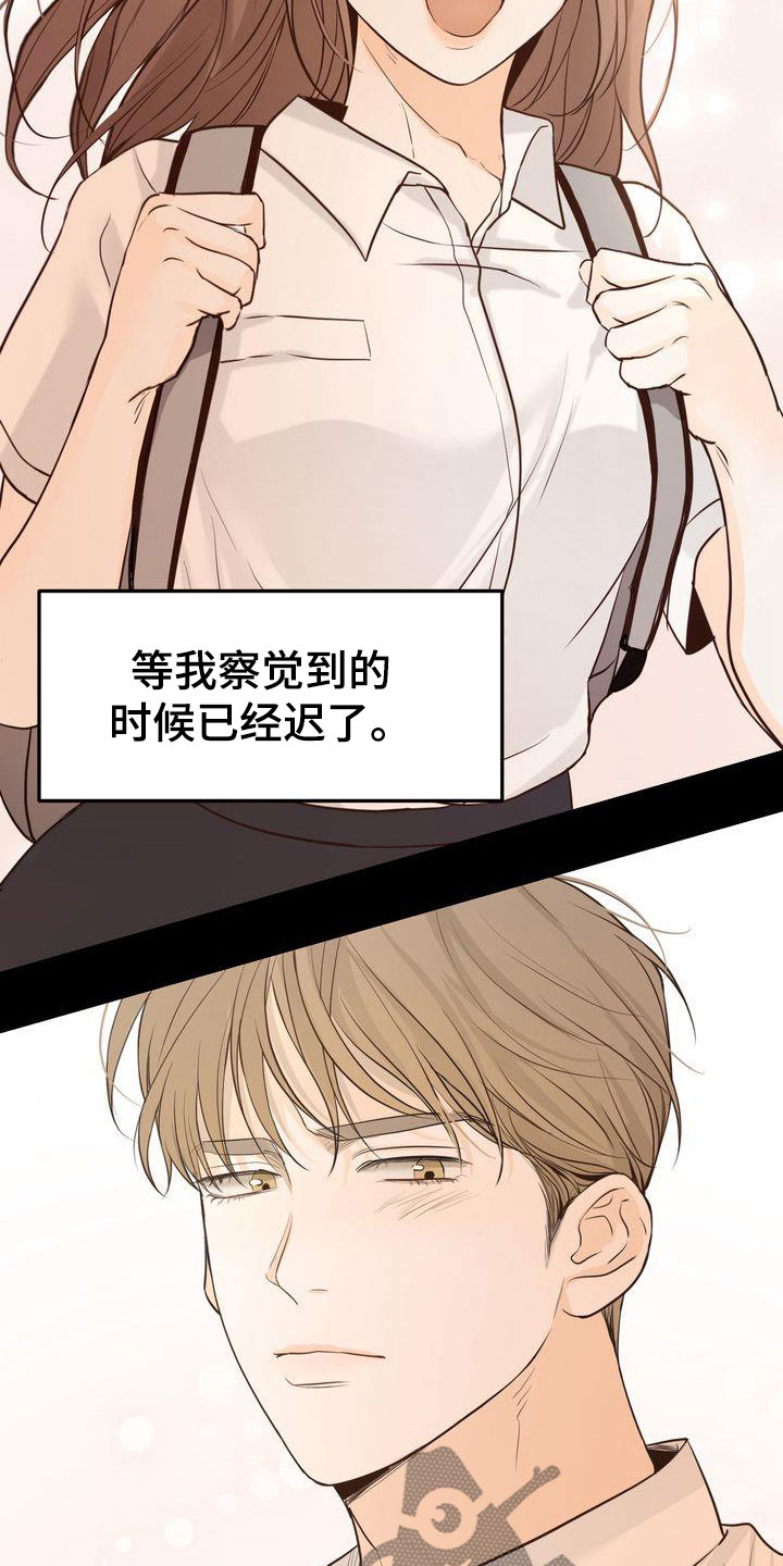 《三人成众》第93章敞开心扉 第12页