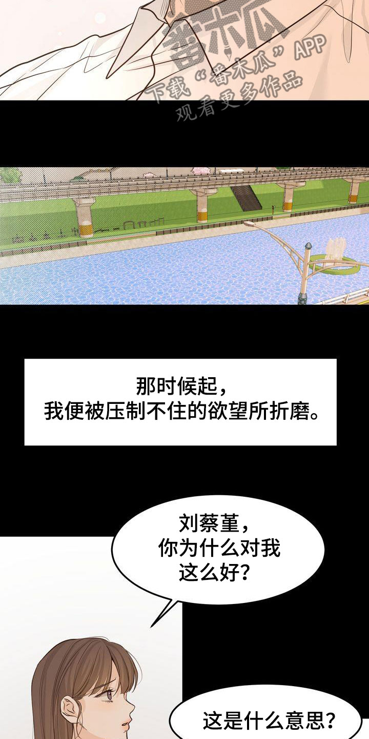 《三人成众》第93章敞开心扉 第13页