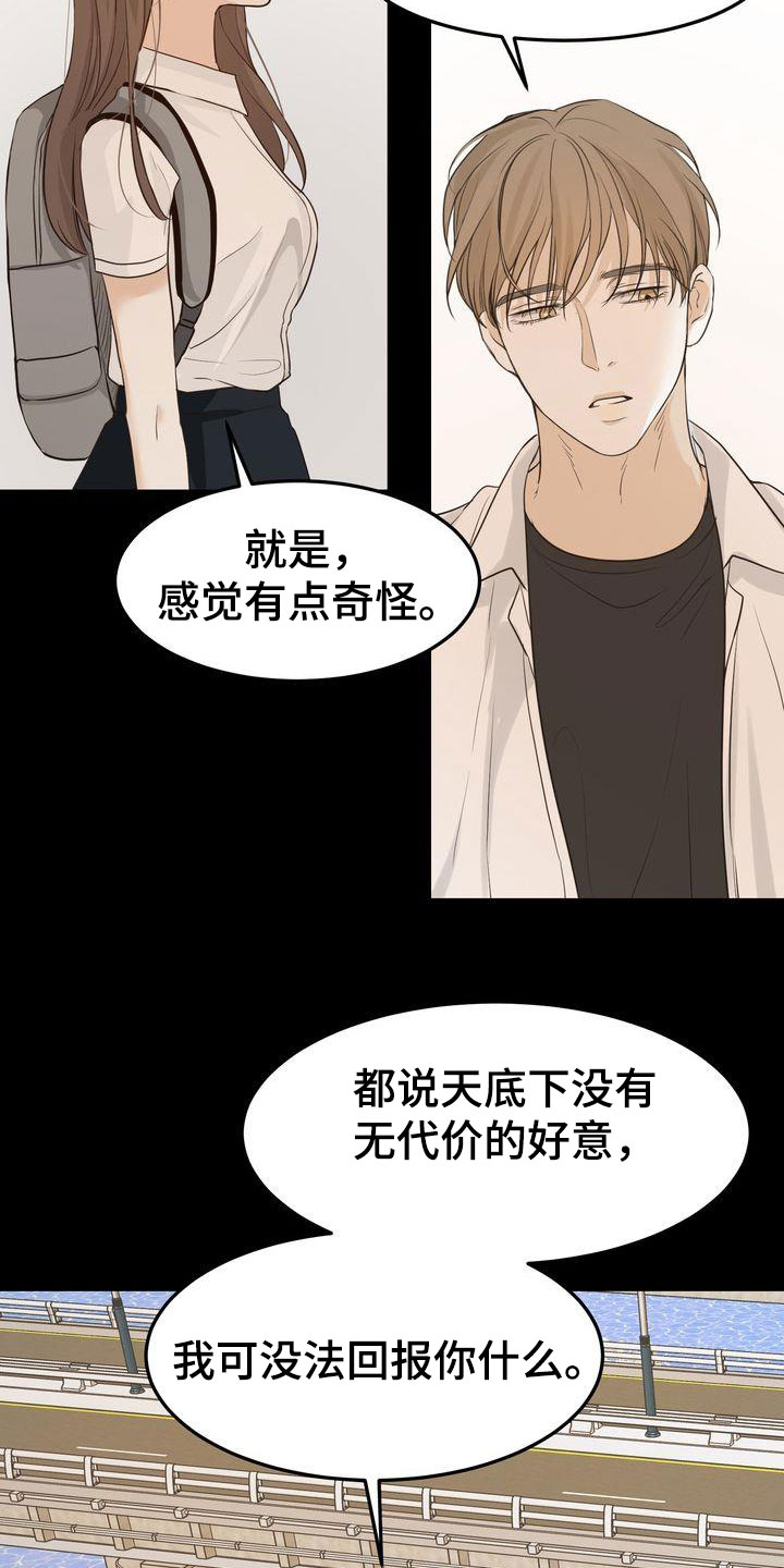 《三人成众》第93章敞开心扉 第14页