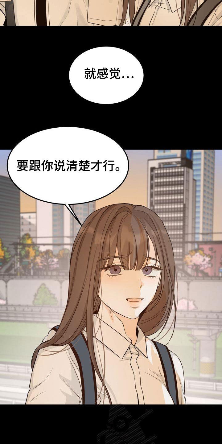 《三人成众》第93章敞开心扉 第16页