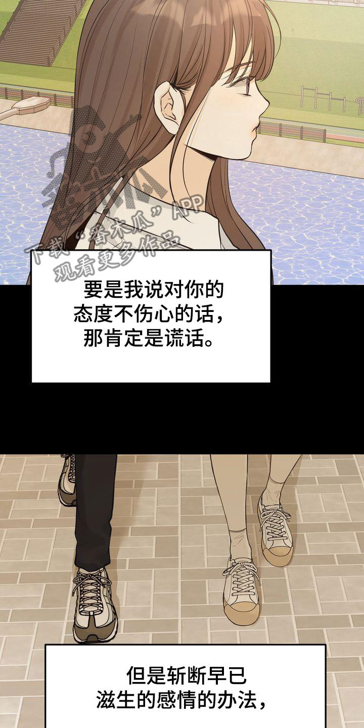《三人成众》第93章敞开心扉 第19页
