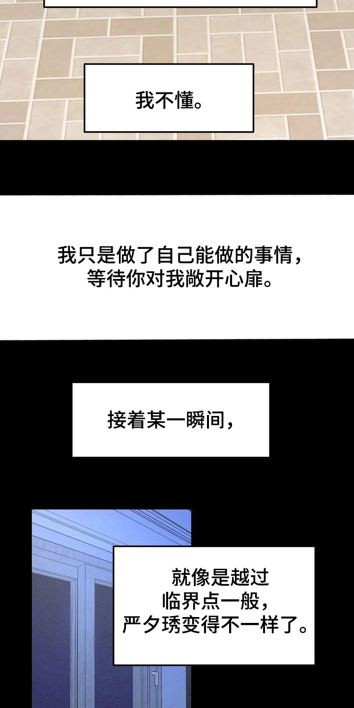 《三人成众》第93章敞开心扉 第20页