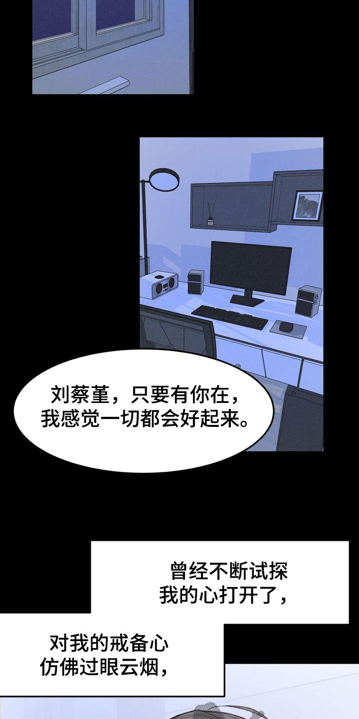 《三人成众》第93章敞开心扉 第21页