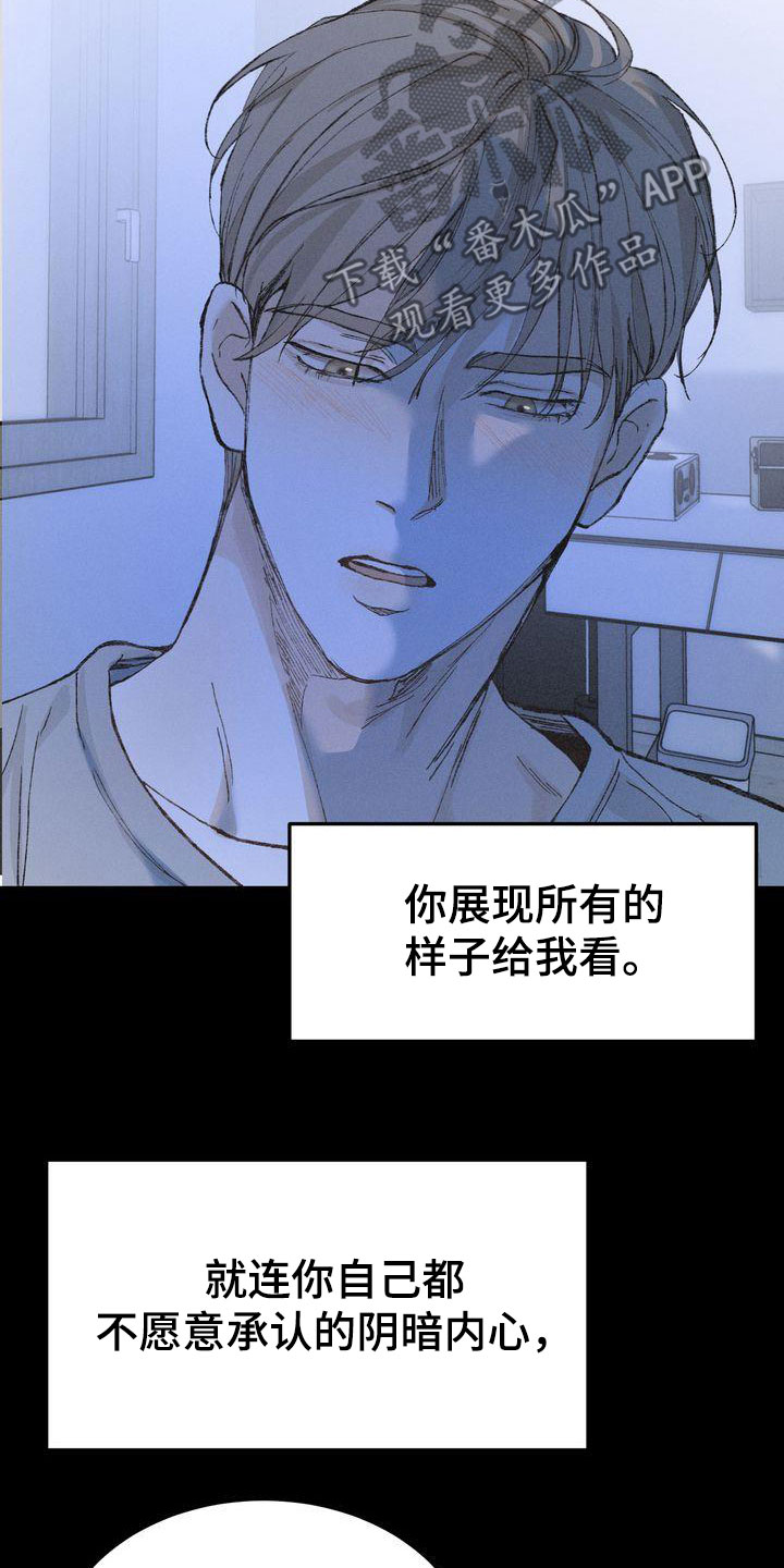《三人成众》第93章敞开心扉 第22页
