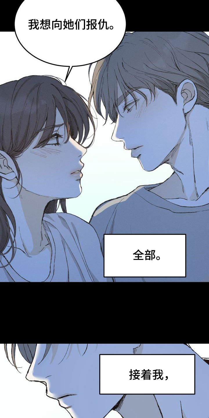 《三人成众》第93章敞开心扉 第23页
