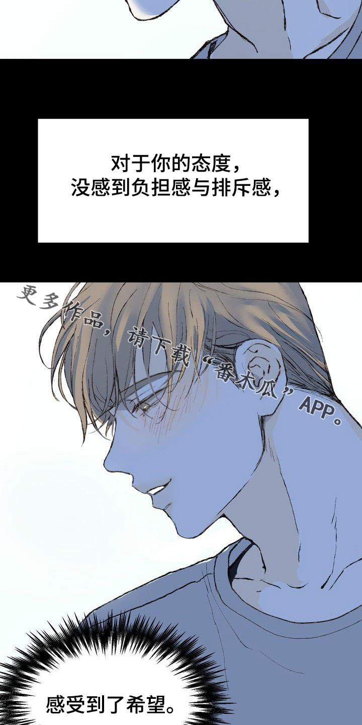 《三人成众》第93章敞开心扉 第24页