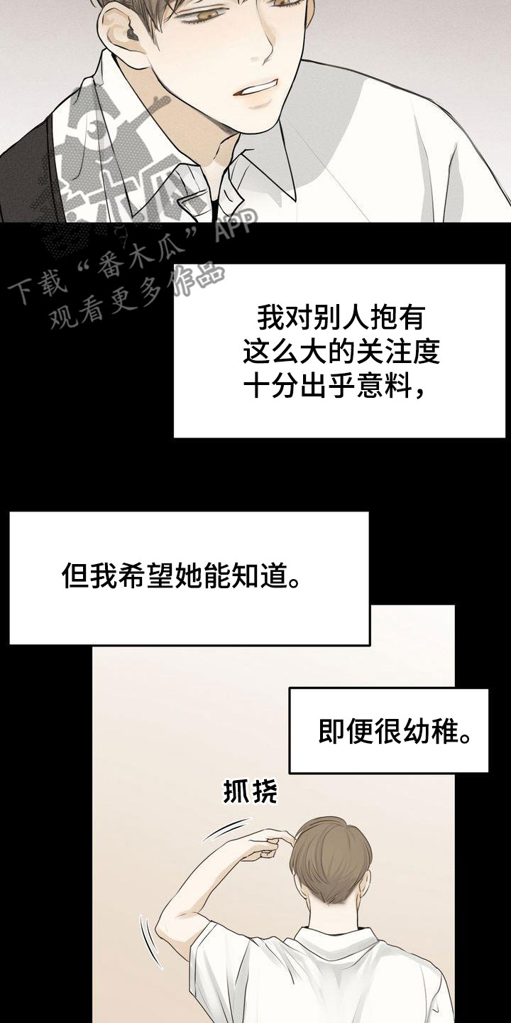 《三人成众》第93章敞开心扉 第5页