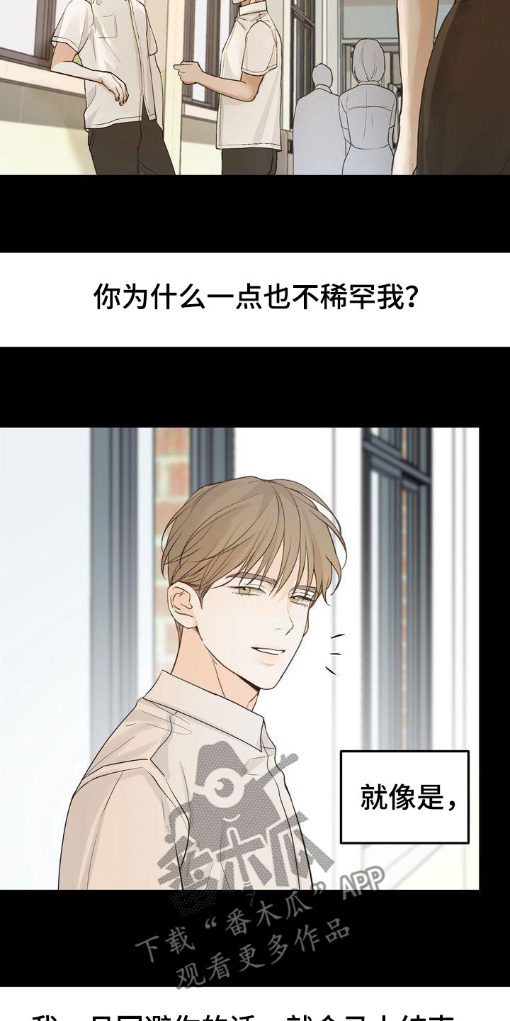 《三人成众》第93章敞开心扉 第8页