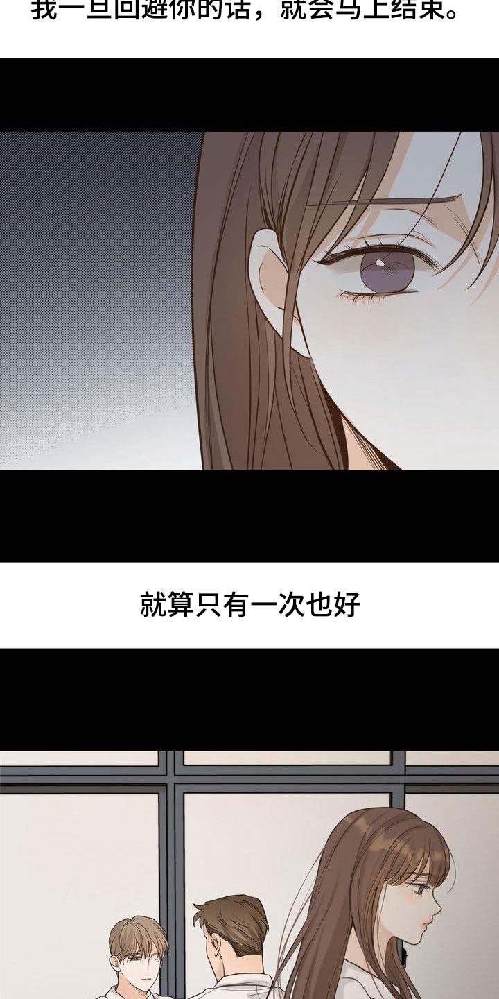 《三人成众》第93章敞开心扉 第9页