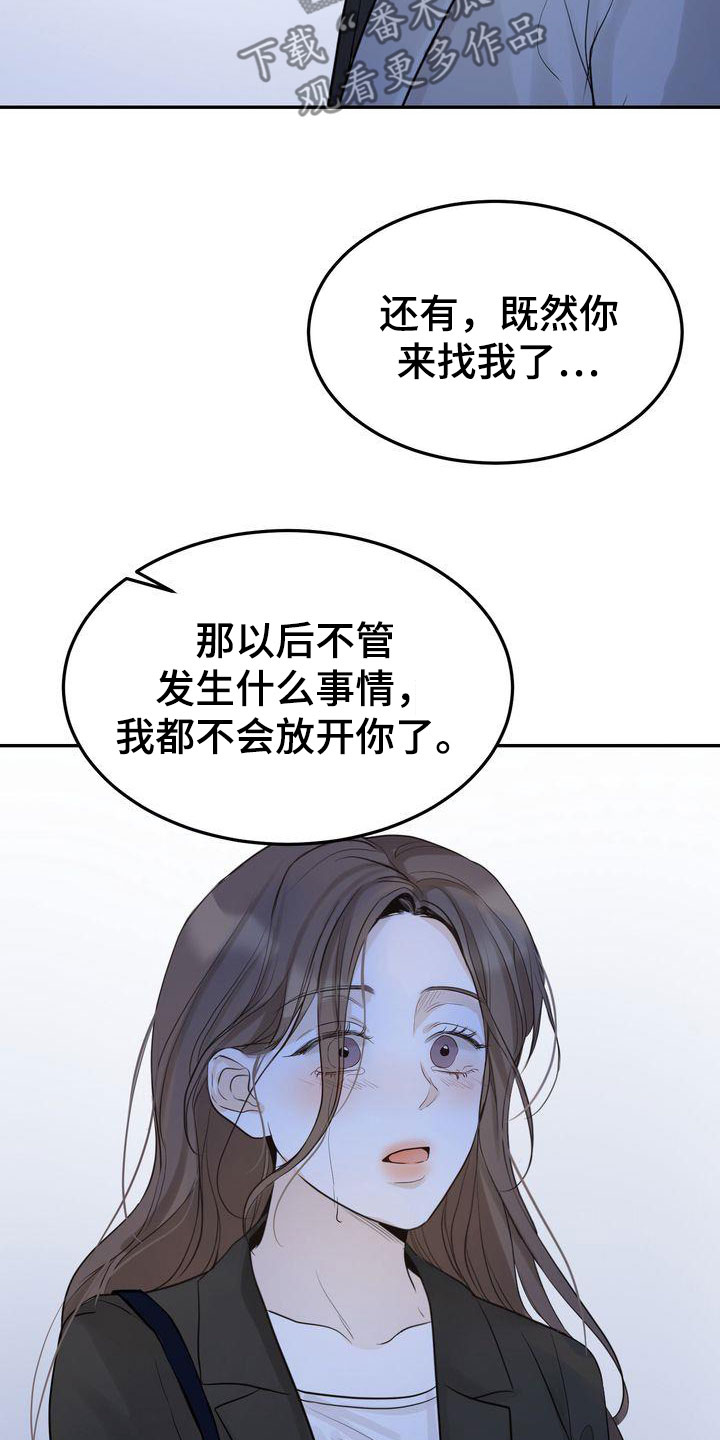 《三人成众》第91章终于等到你 第12页