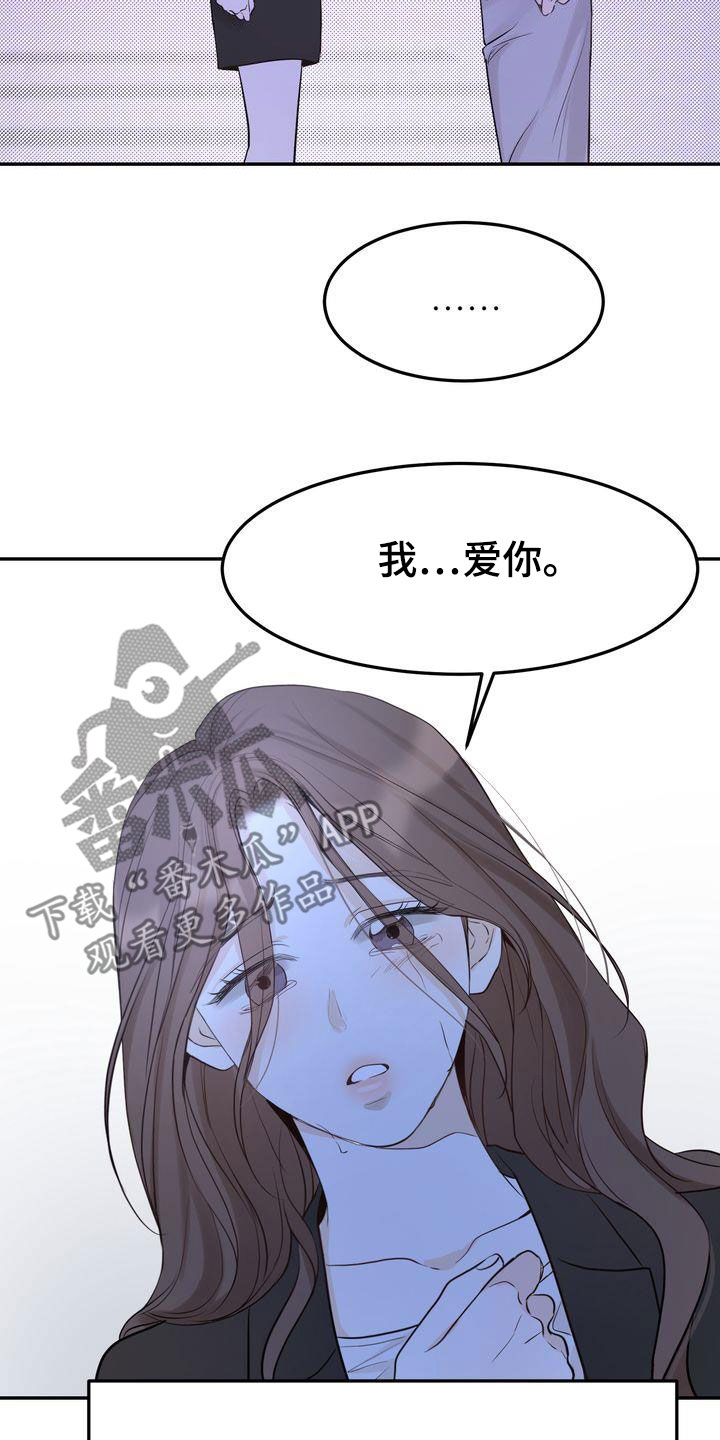 《三人成众》第91章终于等到你 第14页