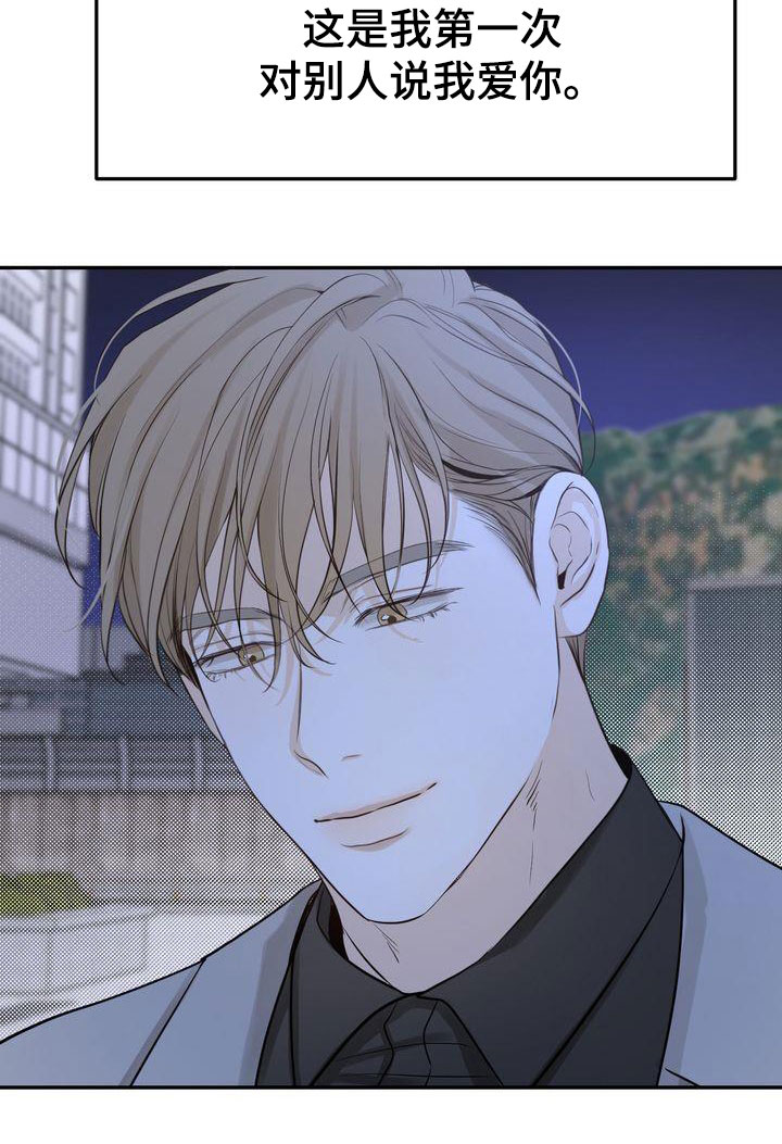 《三人成众》第91章终于等到你 第15页