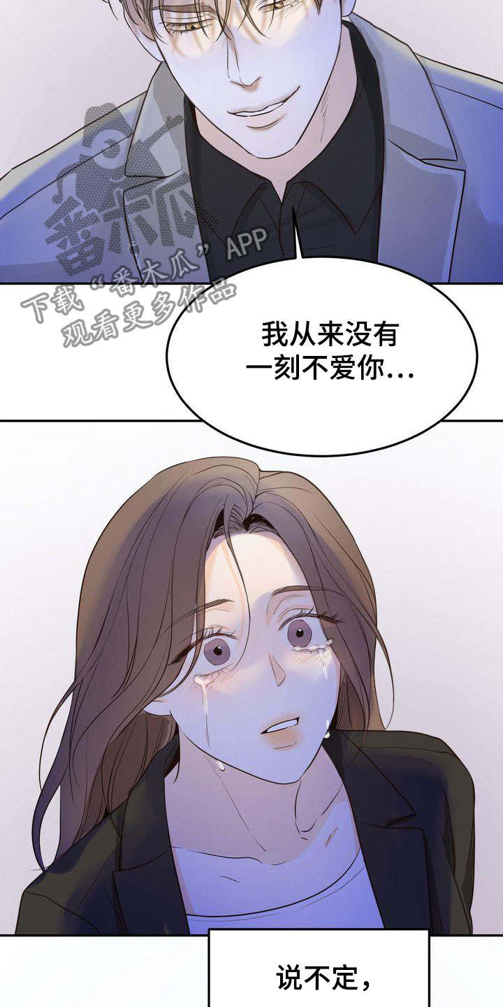 《三人成众》第91章终于等到你 第19页