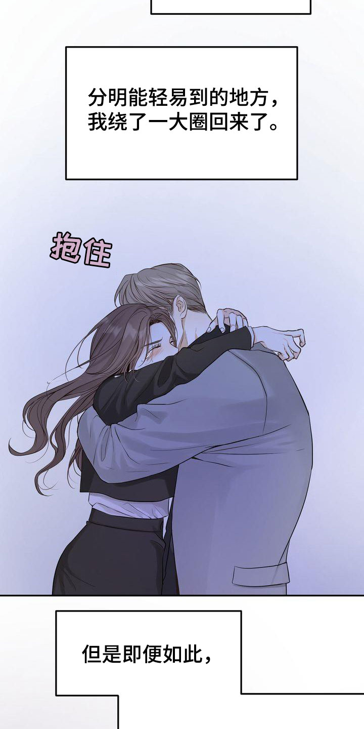 《三人成众》第91章终于等到你 第20页